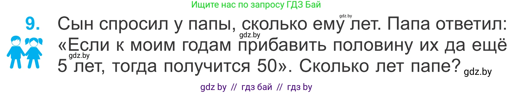 Математика, 4 класс Учебник, авторы: Муравьева Галина Леонидовна, Урбан Мария Анатольевна, издательство Национальный институт образования, Минск, 2022, розового цвета, Часть 2, страница 79, номер 9, Условие