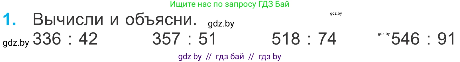 Математика, 4 класс Учебник, авторы: Муравьева Галина Леонидовна, Урбан Мария Анатольевна, издательство Национальный институт образования, Минск, 2022, розового цвета, Часть 2, страница 80, номер 1, Условие