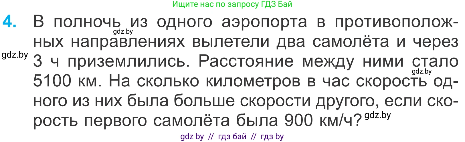 Математика, 4 класс Учебник, авторы: Муравьева Галина Леонидовна, Урбан Мария Анатольевна, издательство Национальный институт образования, Минск, 2022, розового цвета, Часть 2, страница 80, номер 4, Условие