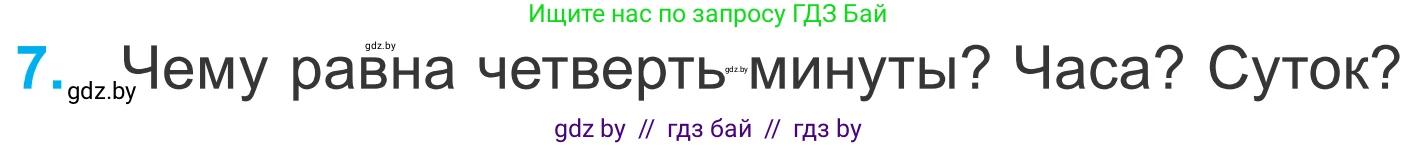 Математика, 4 класс Учебник, авторы: Муравьева Галина Леонидовна, Урбан Мария Анатольевна, издательство Национальный институт образования, Минск, 2022, розового цвета, Часть 2, страница 81, номер 7, Условие
