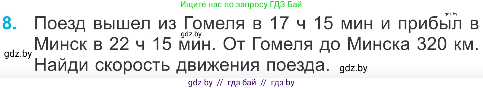 Математика, 4 класс Учебник, авторы: Муравьева Галина Леонидовна, Урбан Мария Анатольевна, издательство Национальный институт образования, Минск, 2022, розового цвета, Часть 2, страница 81, номер 8, Условие