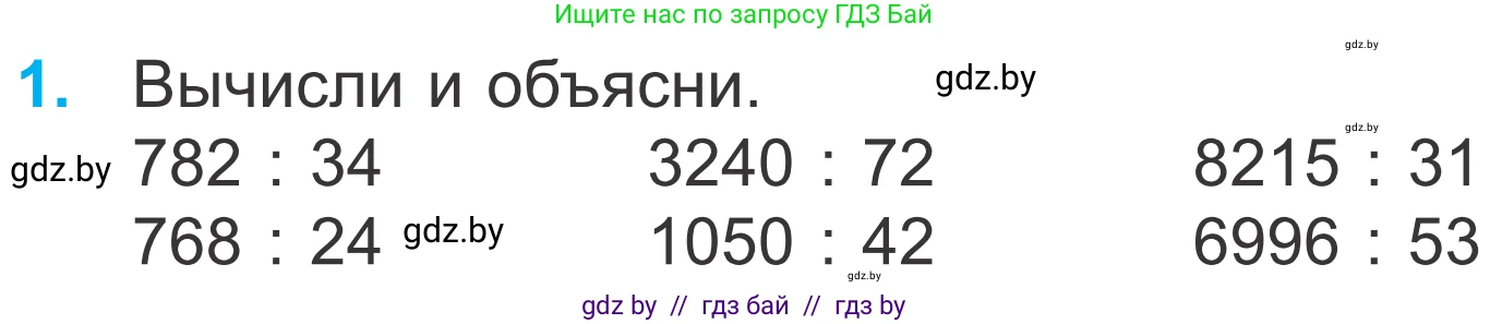 Математика, 4 класс Учебник, авторы: Муравьева Галина Леонидовна, Урбан Мария Анатольевна, издательство Национальный институт образования, Минск, 2022, розового цвета, Часть 2, страница 82, номер 1, Условие