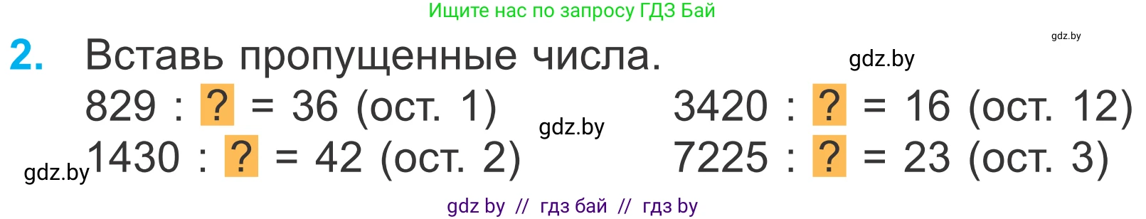 Математика, 4 класс Учебник, авторы: Муравьева Галина Леонидовна, Урбан Мария Анатольевна, издательство Национальный институт образования, Минск, 2022, розового цвета, Часть 2, страница 82, номер 2, Условие