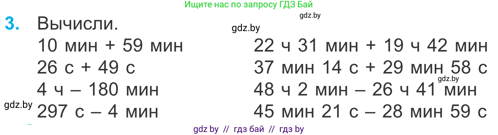 Математика, 4 класс Учебник, авторы: Муравьева Галина Леонидовна, Урбан Мария Анатольевна, издательство Национальный институт образования, Минск, 2022, розового цвета, Часть 2, страница 82, номер 3, Условие