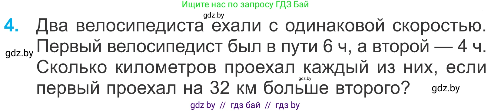 Математика, 4 класс Учебник, авторы: Муравьева Галина Леонидовна, Урбан Мария Анатольевна, издательство Национальный институт образования, Минск, 2022, розового цвета, Часть 2, страница 83, номер 4, Условие