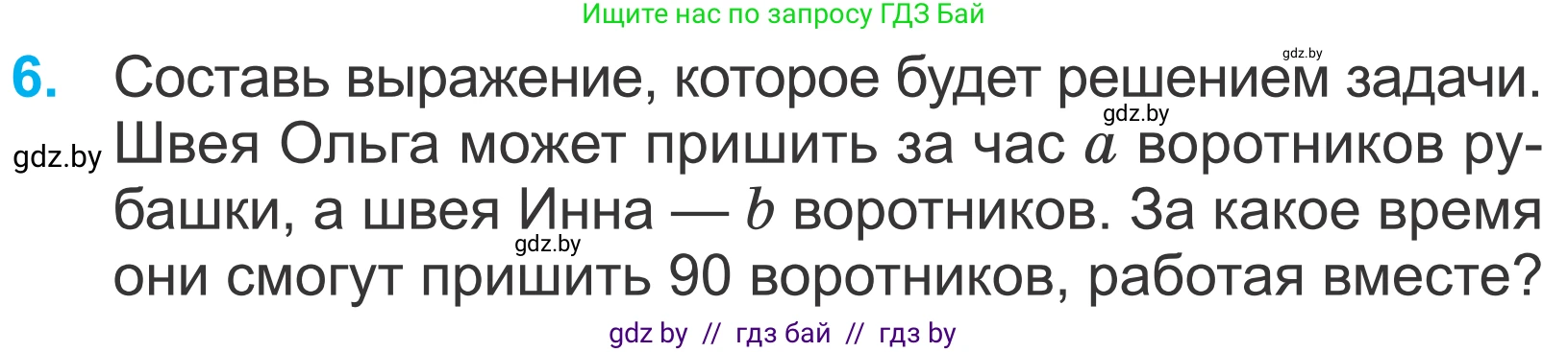 Математика, 4 класс Учебник, авторы: Муравьева Галина Леонидовна, Урбан Мария Анатольевна, издательство Национальный институт образования, Минск, 2022, розового цвета, Часть 2, страница 83, номер 6, Условие
