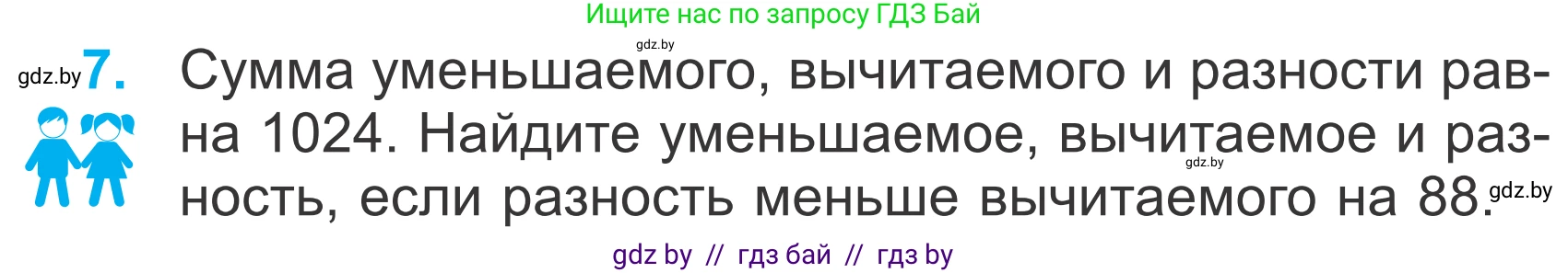 Математика, 4 класс Учебник, авторы: Муравьева Галина Леонидовна, Урбан Мария Анатольевна, издательство Национальный институт образования, Минск, 2022, розового цвета, Часть 2, страница 83, номер 7, Условие