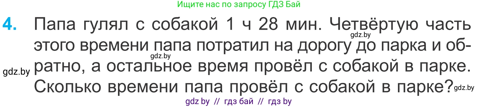 Математика, 4 класс Учебник, авторы: Муравьева Галина Леонидовна, Урбан Мария Анатольевна, издательство Национальный институт образования, Минск, 2022, розового цвета, Часть 1, страница 25, номер 4, Условие