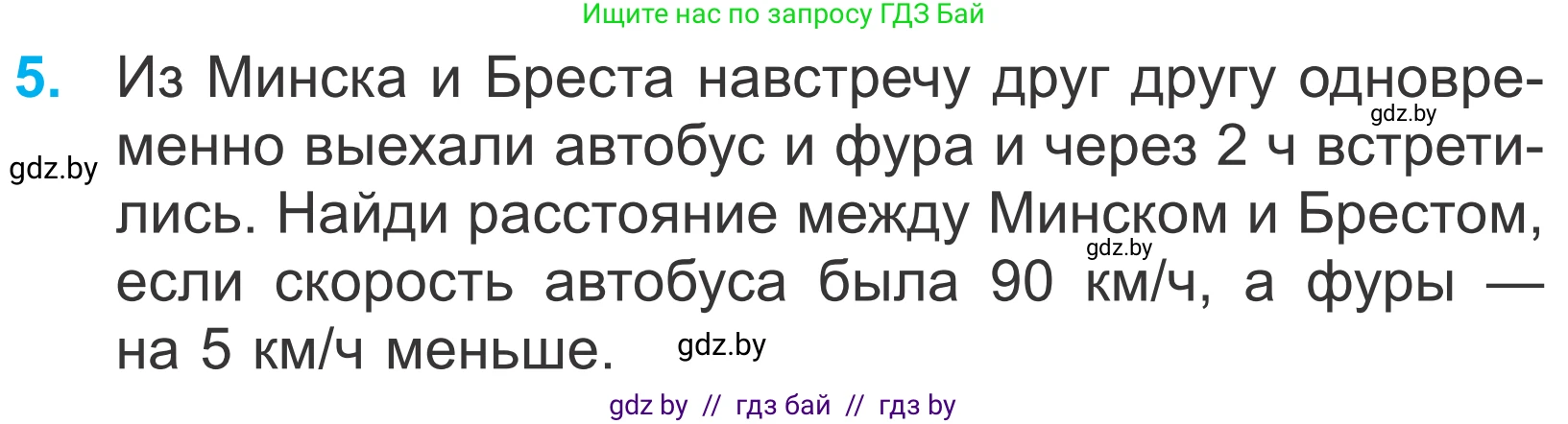Математика, 4 класс Учебник, авторы: Муравьева Галина Леонидовна, Урбан Мария Анатольевна, издательство Национальный институт образования, Минск, 2022, розового цвета, Часть 1, страница 25, номер 5, Условие