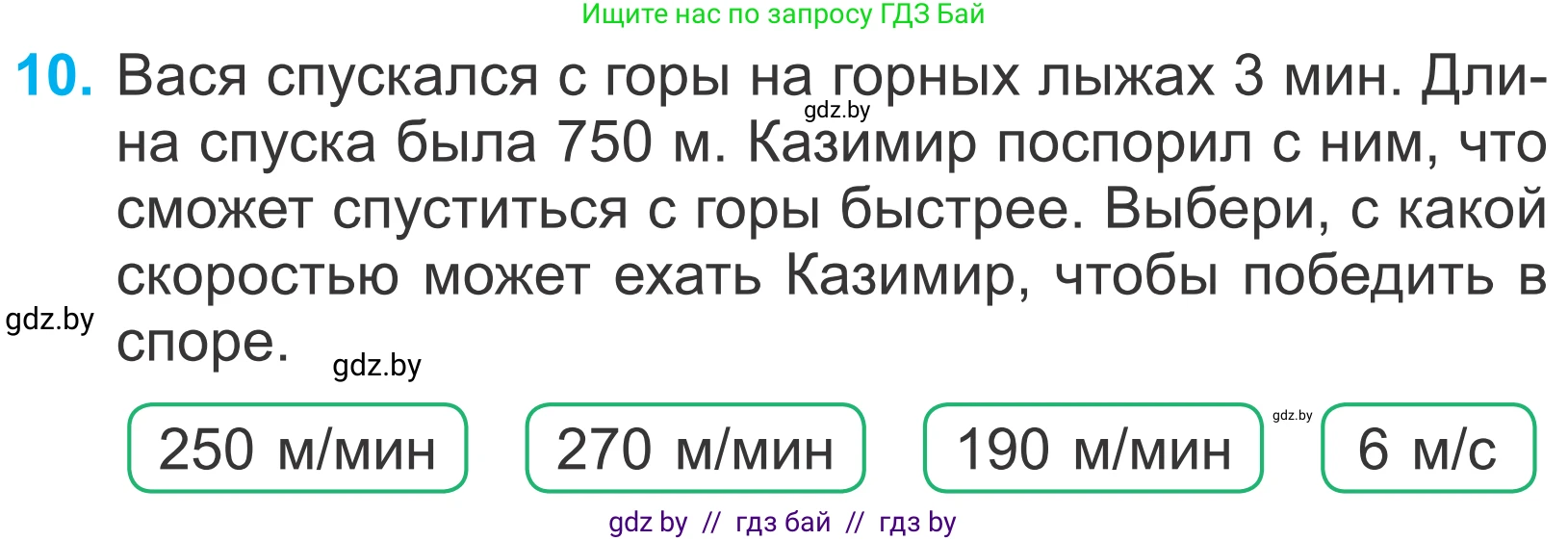 Математика, 4 класс Учебник, авторы: Муравьева Галина Леонидовна, Урбан Мария Анатольевна, издательство Национальный институт образования, Минск, 2022, розового цвета, Часть 2, страница 85, номер 10, Условие