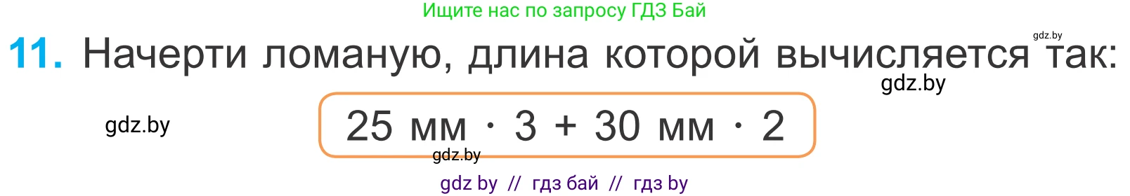 Математика, 4 класс Учебник, авторы: Муравьева Галина Леонидовна, Урбан Мария Анатольевна, издательство Национальный институт образования, Минск, 2022, розового цвета, Часть 2, страница 85, номер 11, Условие