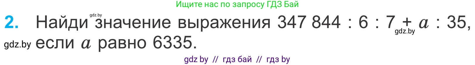 Математика, 4 класс Учебник, авторы: Муравьева Галина Леонидовна, Урбан Мария Анатольевна, издательство Национальный институт образования, Минск, 2022, розового цвета, Часть 2, страница 84, номер 2, Условие