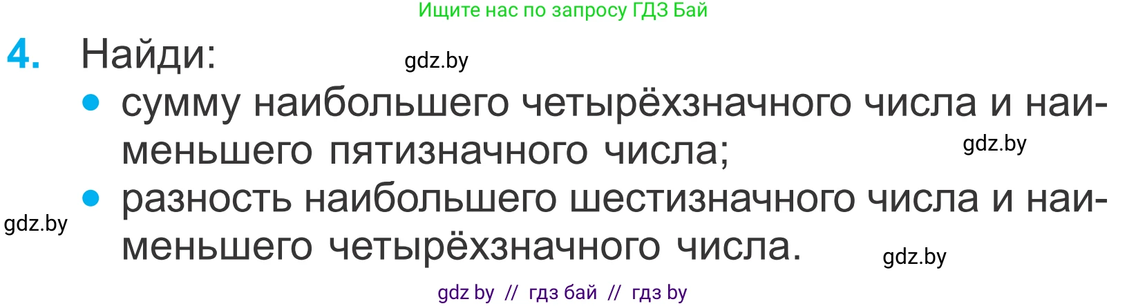 Математика, 4 класс Учебник, авторы: Муравьева Галина Леонидовна, Урбан Мария Анатольевна, издательство Национальный институт образования, Минск, 2022, розового цвета, Часть 2, страница 84, номер 4, Условие