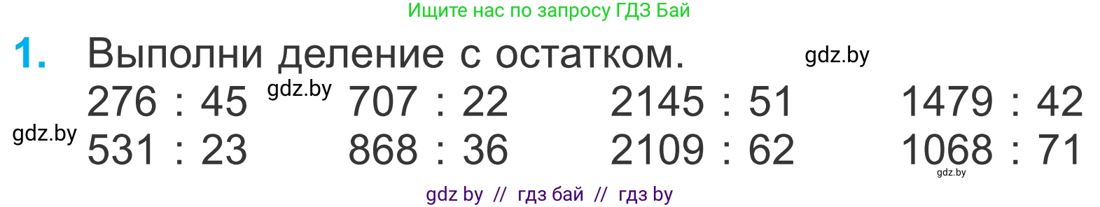 Математика, 4 класс Учебник, авторы: Муравьева Галина Леонидовна, Урбан Мария Анатольевна, издательство Национальный институт образования, Минск, 2022, розового цвета, Часть 2, страница 86, номер 1, Условие