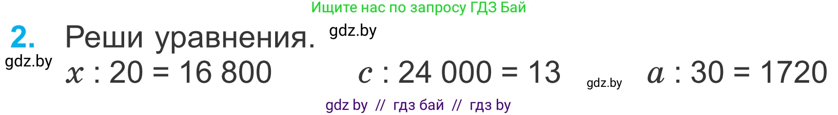 Математика, 4 класс Учебник, авторы: Муравьева Галина Леонидовна, Урбан Мария Анатольевна, издательство Национальный институт образования, Минск, 2022, розового цвета, Часть 2, страница 86, номер 2, Условие