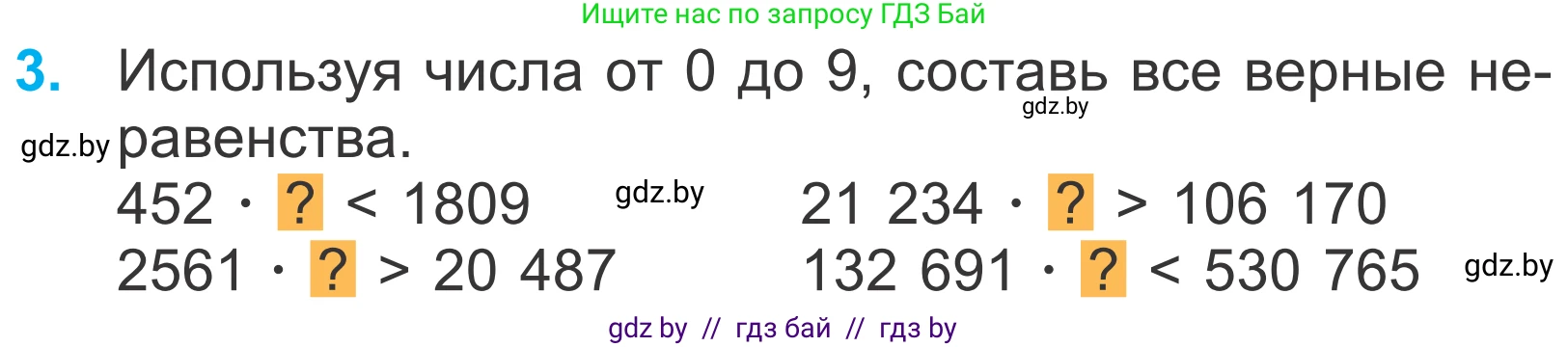 Математика, 4 класс Учебник, авторы: Муравьева Галина Леонидовна, Урбан Мария Анатольевна, издательство Национальный институт образования, Минск, 2022, розового цвета, Часть 2, страница 86, номер 3, Условие