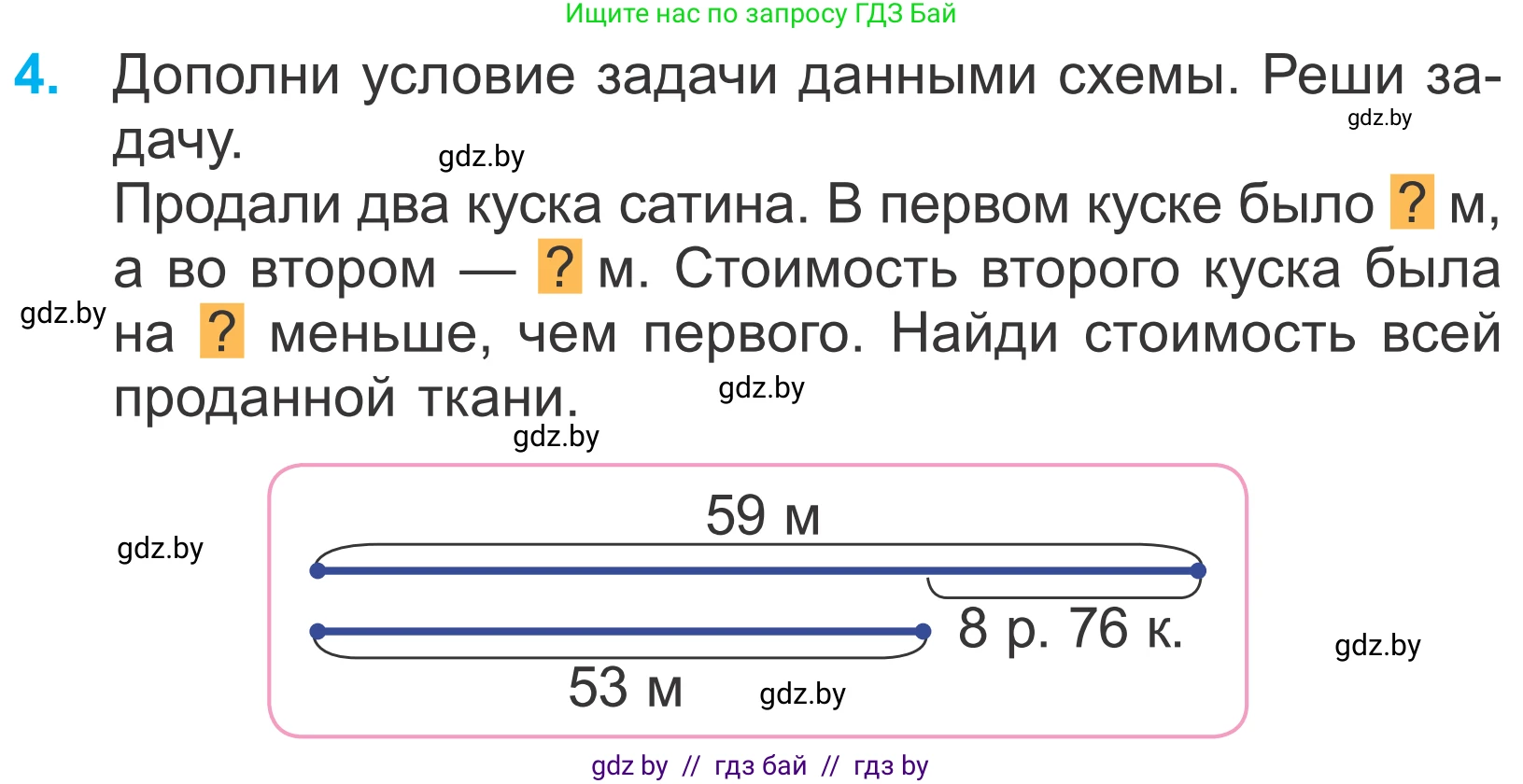 Математика, 4 класс Учебник, авторы: Муравьева Галина Леонидовна, Урбан Мария Анатольевна, издательство Национальный институт образования, Минск, 2022, розового цвета, Часть 2, страница 86, номер 4, Условие