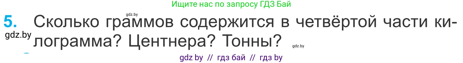 Математика, 4 класс Учебник, авторы: Муравьева Галина Леонидовна, Урбан Мария Анатольевна, издательство Национальный институт образования, Минск, 2022, розового цвета, Часть 2, страница 86, номер 5, Условие