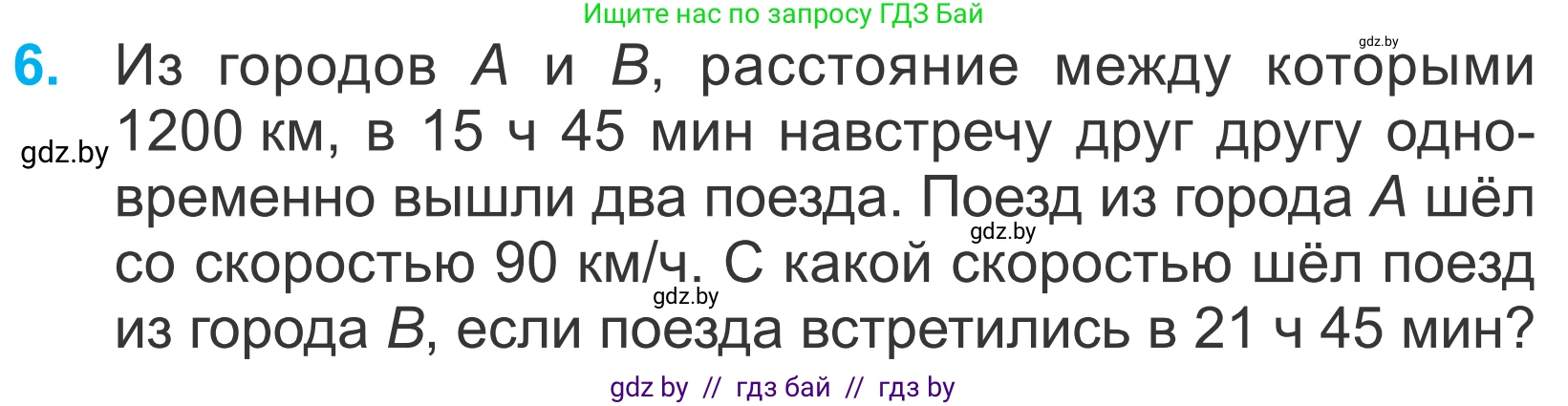 Математика, 4 класс Учебник, авторы: Муравьева Галина Леонидовна, Урбан Мария Анатольевна, издательство Национальный институт образования, Минск, 2022, розового цвета, Часть 2, страница 87, номер 6, Условие