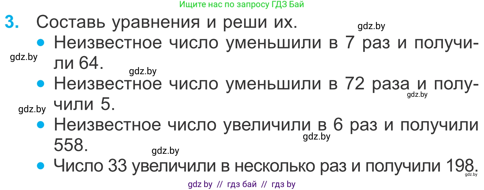 Математика, 4 класс Учебник, авторы: Муравьева Галина Леонидовна, Урбан Мария Анатольевна, издательство Национальный институт образования, Минск, 2022, розового цвета, Часть 2, страница 88, номер 3, Условие
