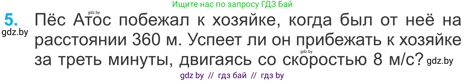 Математика, 4 класс Учебник, авторы: Муравьева Галина Леонидовна, Урбан Мария Анатольевна, издательство Национальный институт образования, Минск, 2022, розового цвета, Часть 2, страница 89, номер 5, Условие