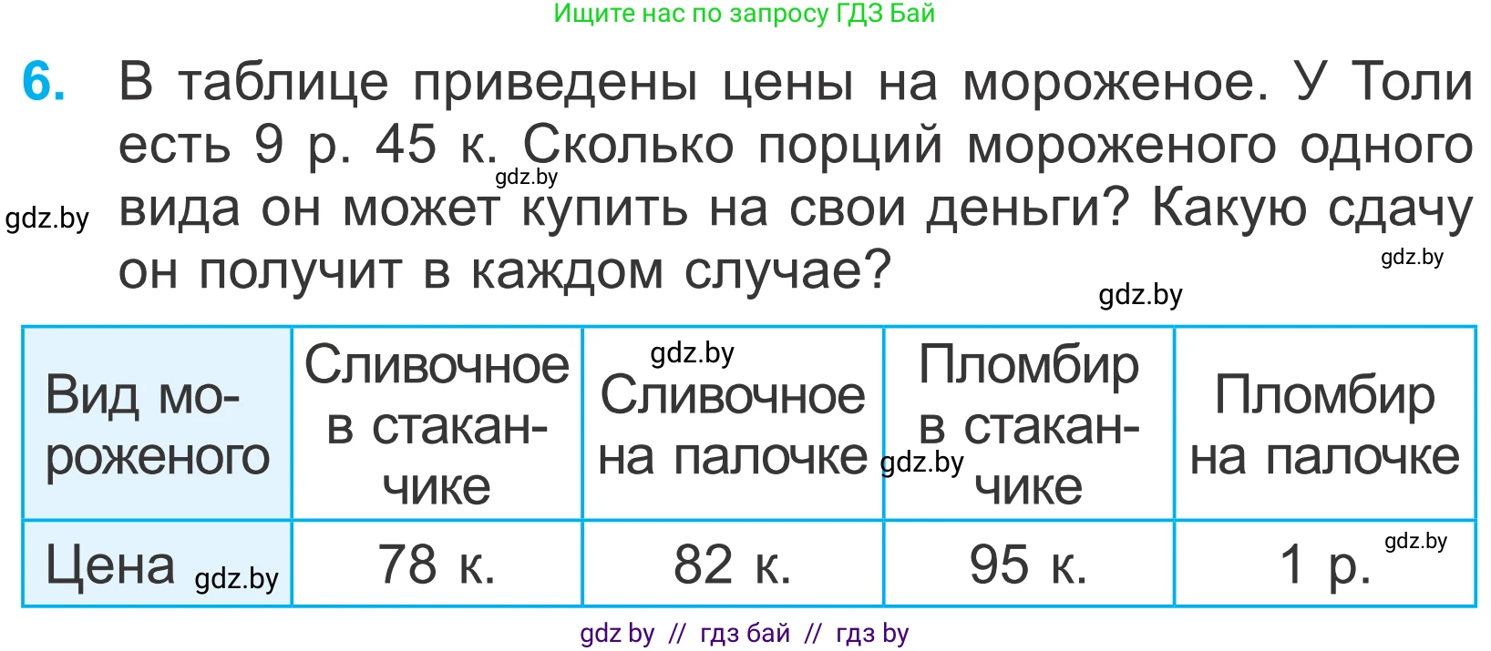 Математика, 4 класс Учебник, авторы: Муравьева Галина Леонидовна, Урбан Мария Анатольевна, издательство Национальный институт образования, Минск, 2022, розового цвета, Часть 2, страница 89, номер 6, Условие