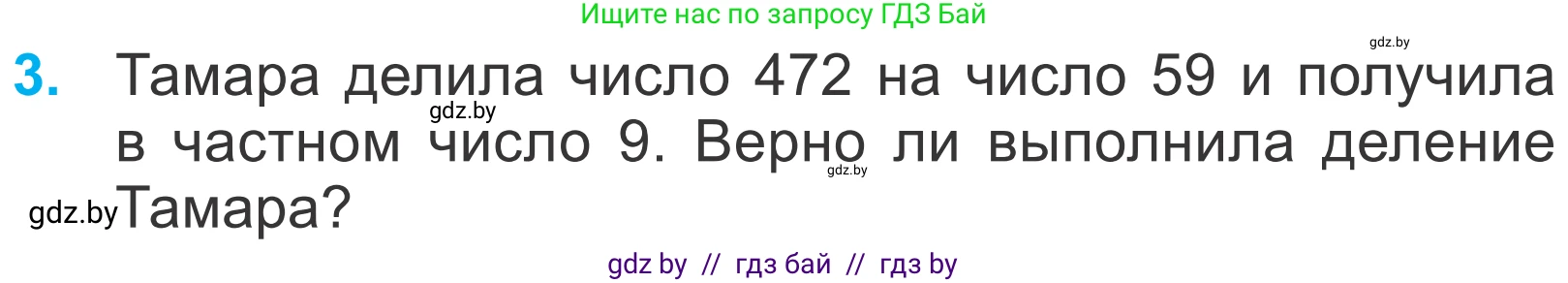 Математика, 4 класс Учебник, авторы: Муравьева Галина Леонидовна, Урбан Мария Анатольевна, издательство Национальный институт образования, Минск, 2022, розового цвета, Часть 2, страница 90, номер 3, Условие