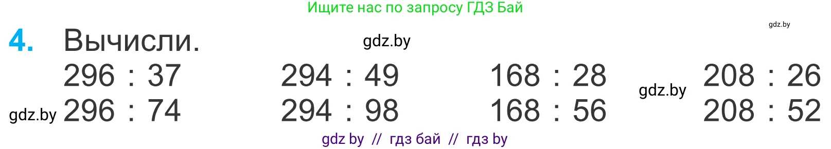 Математика, 4 класс Учебник, авторы: Муравьева Галина Леонидовна, Урбан Мария Анатольевна, издательство Национальный институт образования, Минск, 2022, розового цвета, Часть 2, страница 90, номер 4, Условие