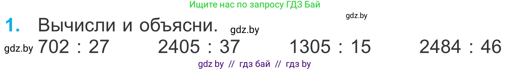 Математика, 4 класс Учебник, авторы: Муравьева Галина Леонидовна, Урбан Мария Анатольевна, издательство Национальный институт образования, Минск, 2022, розового цвета, Часть 2, страница 92, номер 1, Условие