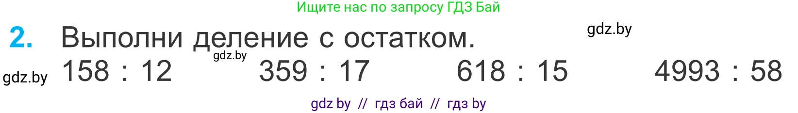Математика, 4 класс Учебник, авторы: Муравьева Галина Леонидовна, Урбан Мария Анатольевна, издательство Национальный институт образования, Минск, 2022, розового цвета, Часть 2, страница 92, номер 2, Условие