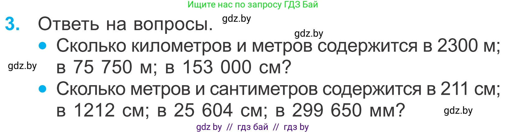 Математика, 4 класс Учебник, авторы: Муравьева Галина Леонидовна, Урбан Мария Анатольевна, издательство Национальный институт образования, Минск, 2022, розового цвета, Часть 2, страница 92, номер 3, Условие