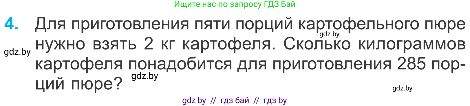Математика, 4 класс Учебник, авторы: Муравьева Галина Леонидовна, Урбан Мария Анатольевна, издательство Национальный институт образования, Минск, 2022, розового цвета, Часть 2, страница 92, номер 4, Условие