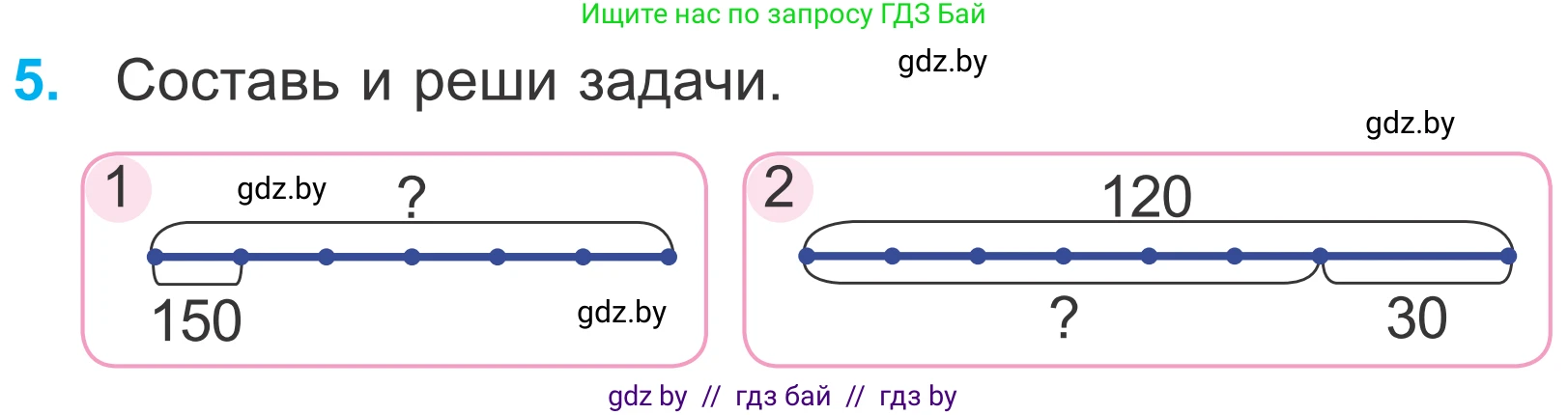 Математика, 4 класс Учебник, авторы: Муравьева Галина Леонидовна, Урбан Мария Анатольевна, издательство Национальный институт образования, Минск, 2022, розового цвета, Часть 2, страница 92, номер 5, Условие