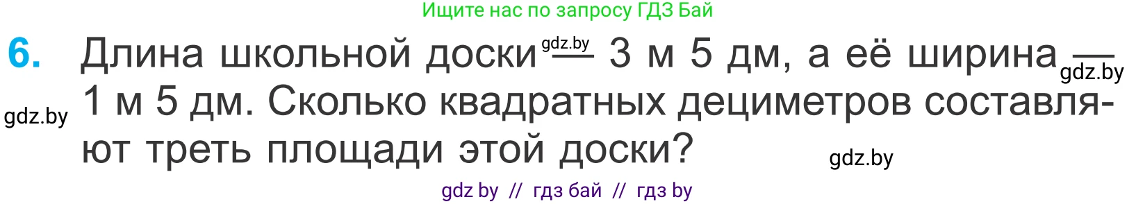 Математика, 4 класс Учебник, авторы: Муравьева Галина Леонидовна, Урбан Мария Анатольевна, издательство Национальный институт образования, Минск, 2022, розового цвета, Часть 2, страница 93, номер 6, Условие