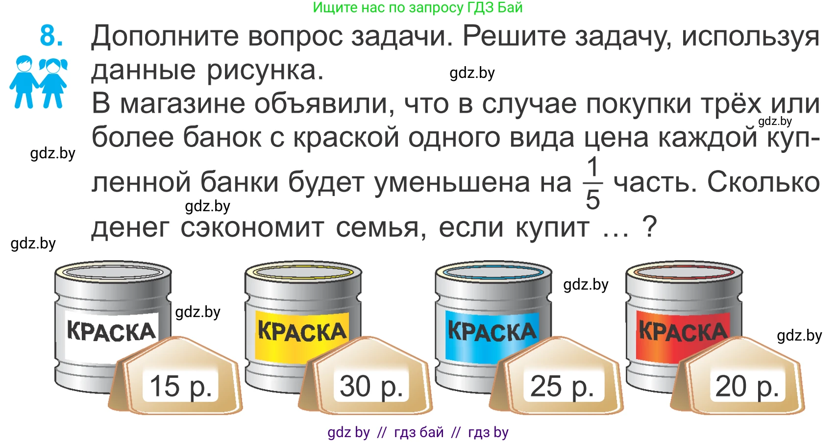 Математика, 4 класс Учебник, авторы: Муравьева Галина Леонидовна, Урбан Мария Анатольевна, издательство Национальный институт образования, Минск, 2022, розового цвета, Часть 2, страница 93, номер 8, Условие