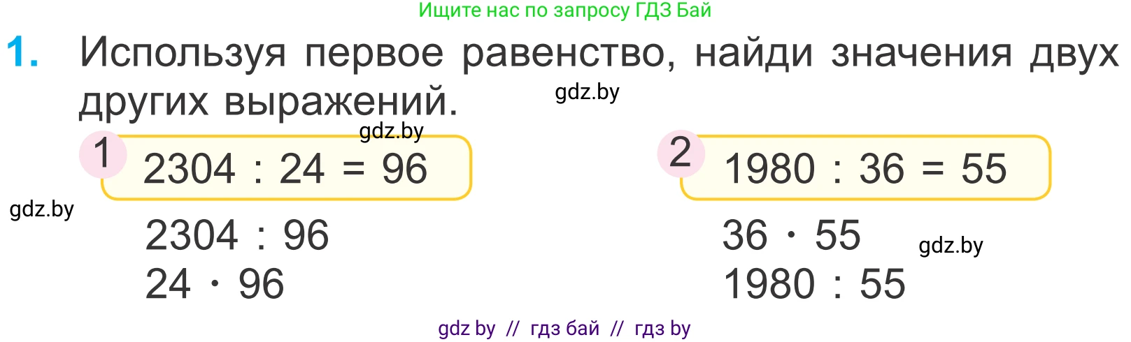 Математика, 4 класс Учебник, авторы: Муравьева Галина Леонидовна, Урбан Мария Анатольевна, издательство Национальный институт образования, Минск, 2022, розового цвета, Часть 2, страница 94, номер 1, Условие