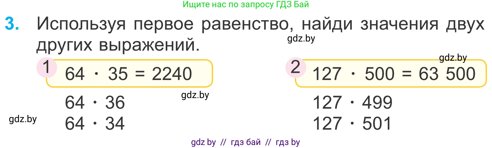Математика, 4 класс Учебник, авторы: Муравьева Галина Леонидовна, Урбан Мария Анатольевна, издательство Национальный институт образования, Минск, 2022, розового цвета, Часть 2, страница 94, номер 3, Условие