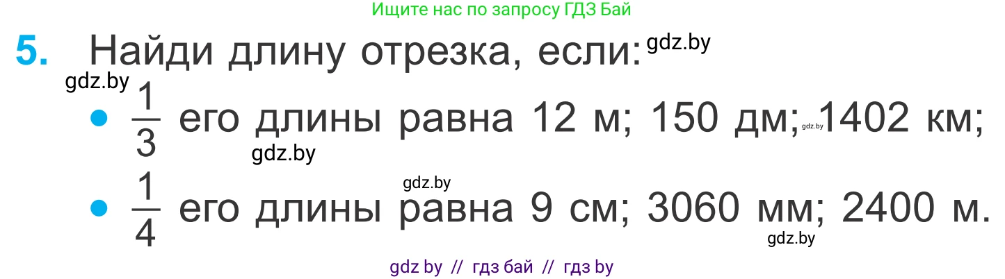 Математика, 4 класс Учебник, авторы: Муравьева Галина Леонидовна, Урбан Мария Анатольевна, издательство Национальный институт образования, Минск, 2022, розового цвета, Часть 2, страница 94, номер 5, Условие