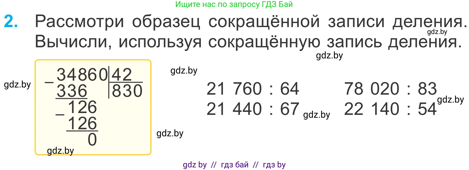 Математика, 4 класс Учебник, авторы: Муравьева Галина Леонидовна, Урбан Мария Анатольевна, издательство Национальный институт образования, Минск, 2022, розового цвета, Часть 2, страница 96, номер 2, Условие