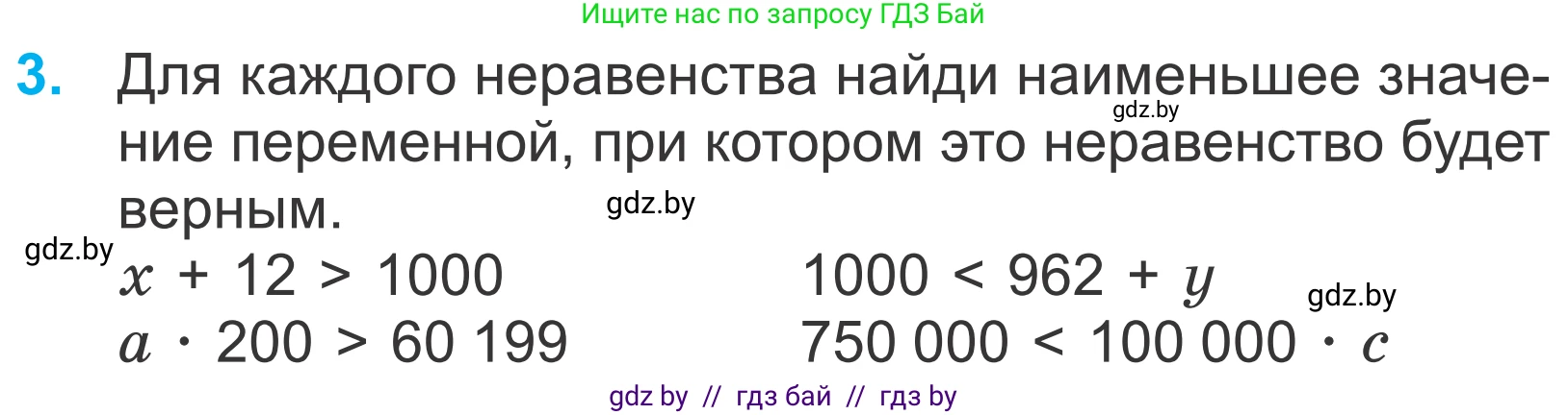 Математика, 4 класс Учебник, авторы: Муравьева Галина Леонидовна, Урбан Мария Анатольевна, издательство Национальный институт образования, Минск, 2022, розового цвета, Часть 2, страница 96, номер 3, Условие