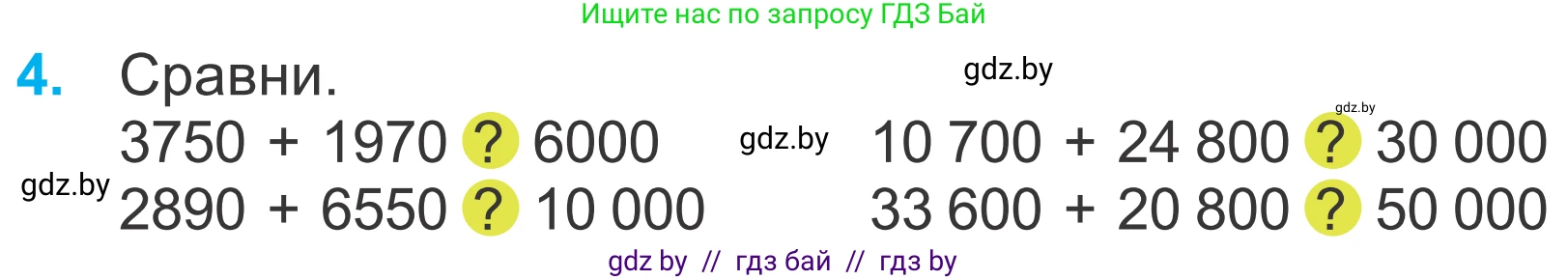 Математика, 4 класс Учебник, авторы: Муравьева Галина Леонидовна, Урбан Мария Анатольевна, издательство Национальный институт образования, Минск, 2022, розового цвета, Часть 2, страница 96, номер 4, Условие