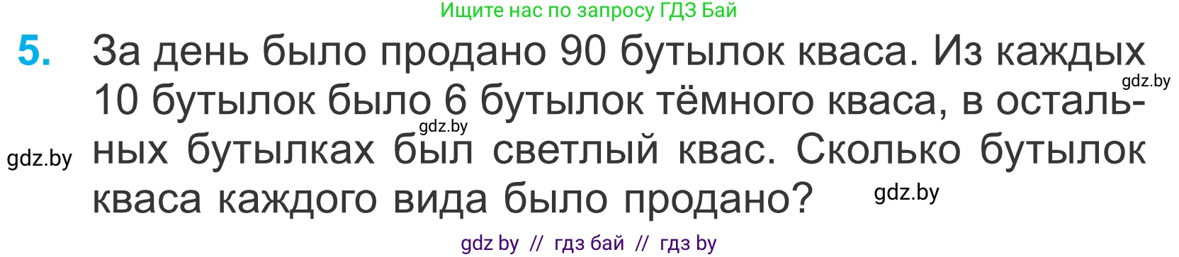 Математика, 4 класс Учебник, авторы: Муравьева Галина Леонидовна, Урбан Мария Анатольевна, издательство Национальный институт образования, Минск, 2022, розового цвета, Часть 2, страница 97, номер 5, Условие