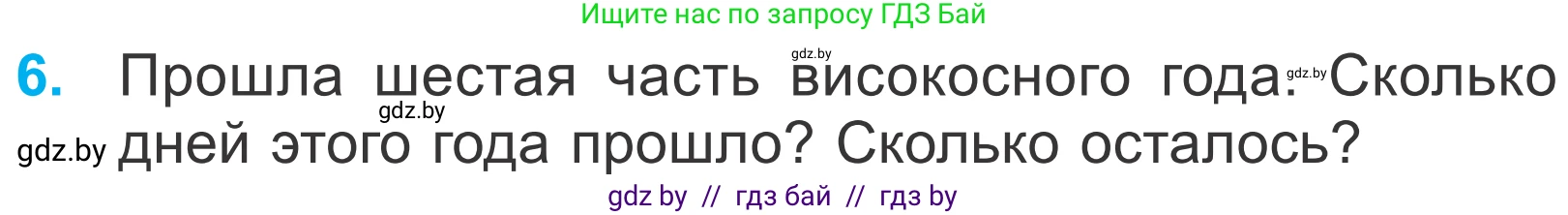 Математика, 4 класс Учебник, авторы: Муравьева Галина Леонидовна, Урбан Мария Анатольевна, издательство Национальный институт образования, Минск, 2022, розового цвета, Часть 2, страница 97, номер 6, Условие