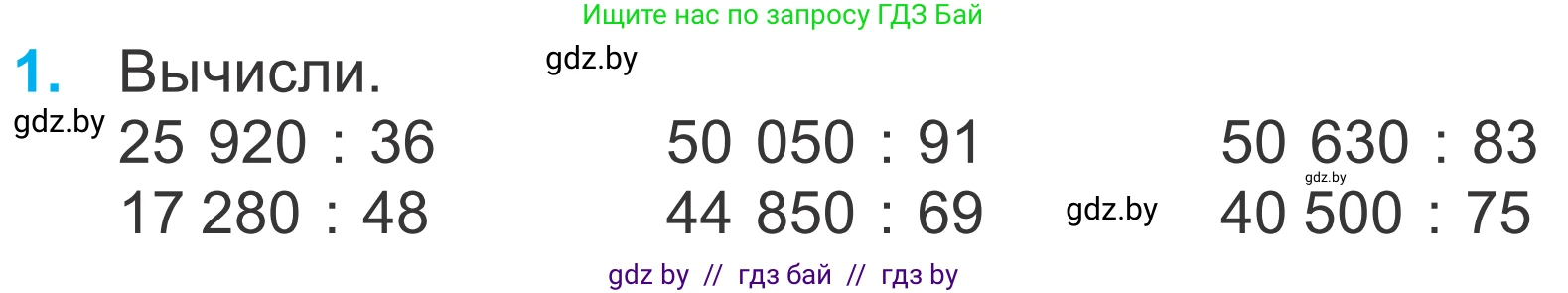 Математика, 4 класс Учебник, авторы: Муравьева Галина Леонидовна, Урбан Мария Анатольевна, издательство Национальный институт образования, Минск, 2022, розового цвета, Часть 2, страница 98, номер 1, Условие