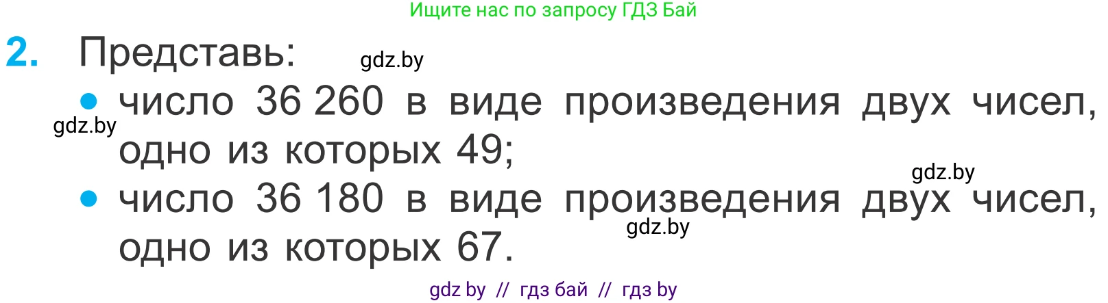 Математика, 4 класс Учебник, авторы: Муравьева Галина Леонидовна, Урбан Мария Анатольевна, издательство Национальный институт образования, Минск, 2022, розового цвета, Часть 2, страница 98, номер 2, Условие