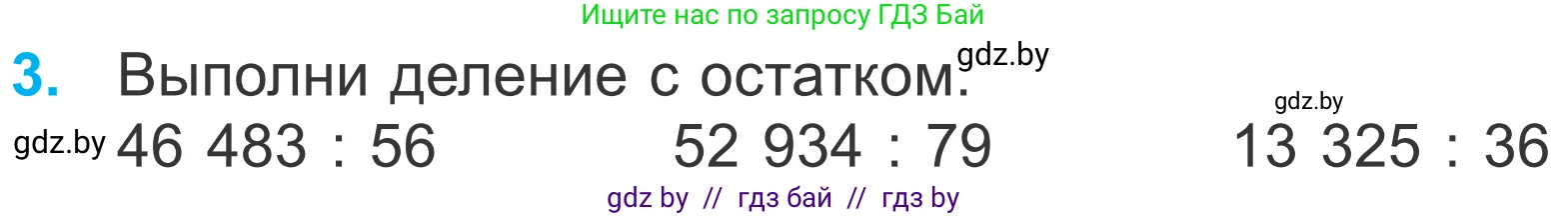 Математика, 4 класс Учебник, авторы: Муравьева Галина Леонидовна, Урбан Мария Анатольевна, издательство Национальный институт образования, Минск, 2022, розового цвета, Часть 2, страница 98, номер 3, Условие