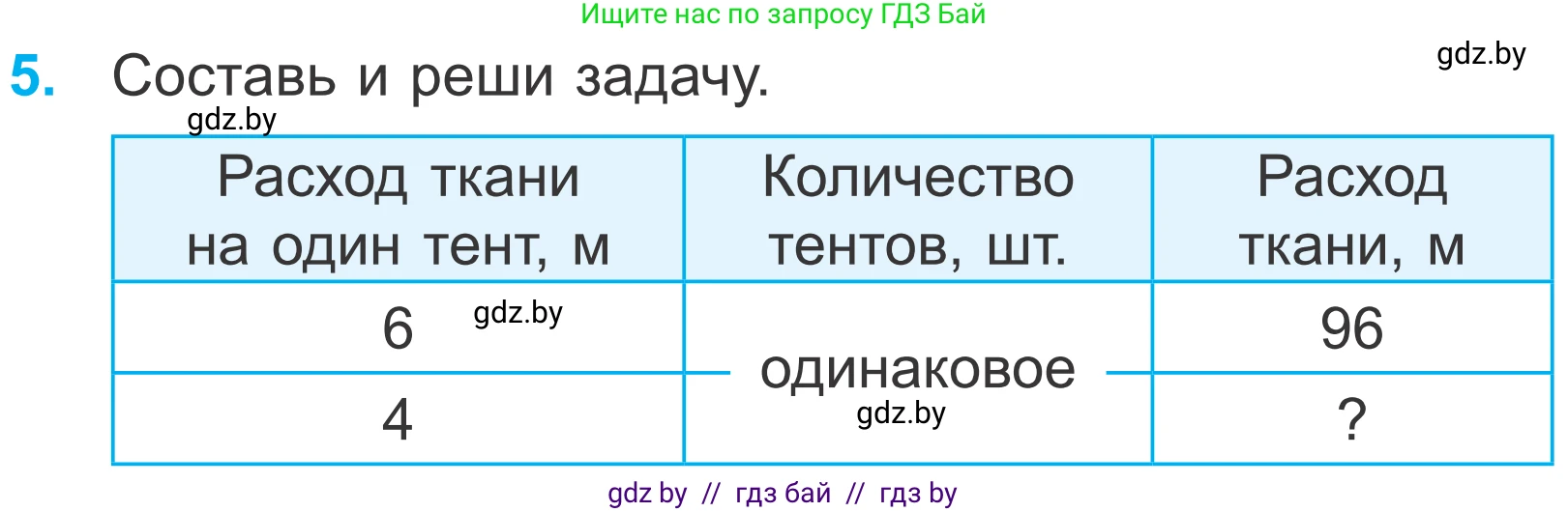 Математика, 4 класс Учебник, авторы: Муравьева Галина Леонидовна, Урбан Мария Анатольевна, издательство Национальный институт образования, Минск, 2022, розового цвета, Часть 2, страница 98, номер 5, Условие