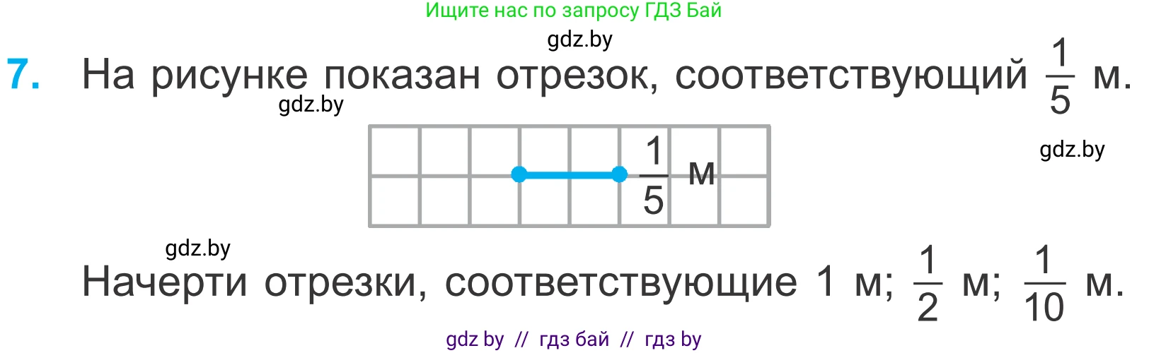 Математика, 4 класс Учебник, авторы: Муравьева Галина Леонидовна, Урбан Мария Анатольевна, издательство Национальный институт образования, Минск, 2022, розового цвета, Часть 2, страница 99, номер 7, Условие