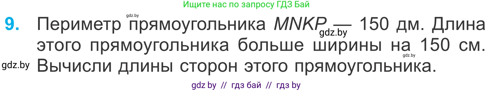 Математика, 4 класс Учебник, авторы: Муравьева Галина Леонидовна, Урбан Мария Анатольевна, издательство Национальный институт образования, Минск, 2022, розового цвета, Часть 2, страница 99, номер 9, Условие