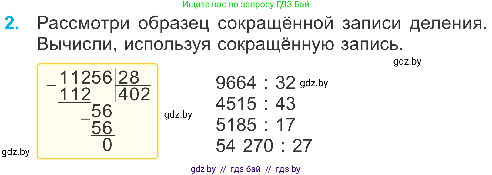 Математика, 4 класс Учебник, авторы: Муравьева Галина Леонидовна, Урбан Мария Анатольевна, издательство Национальный институт образования, Минск, 2022, розового цвета, Часть 2, страница 100, номер 2, Условие